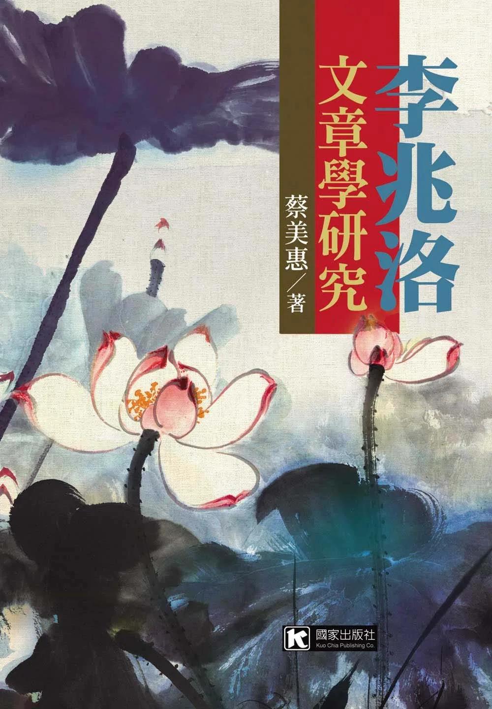 李兆洛文章學研究