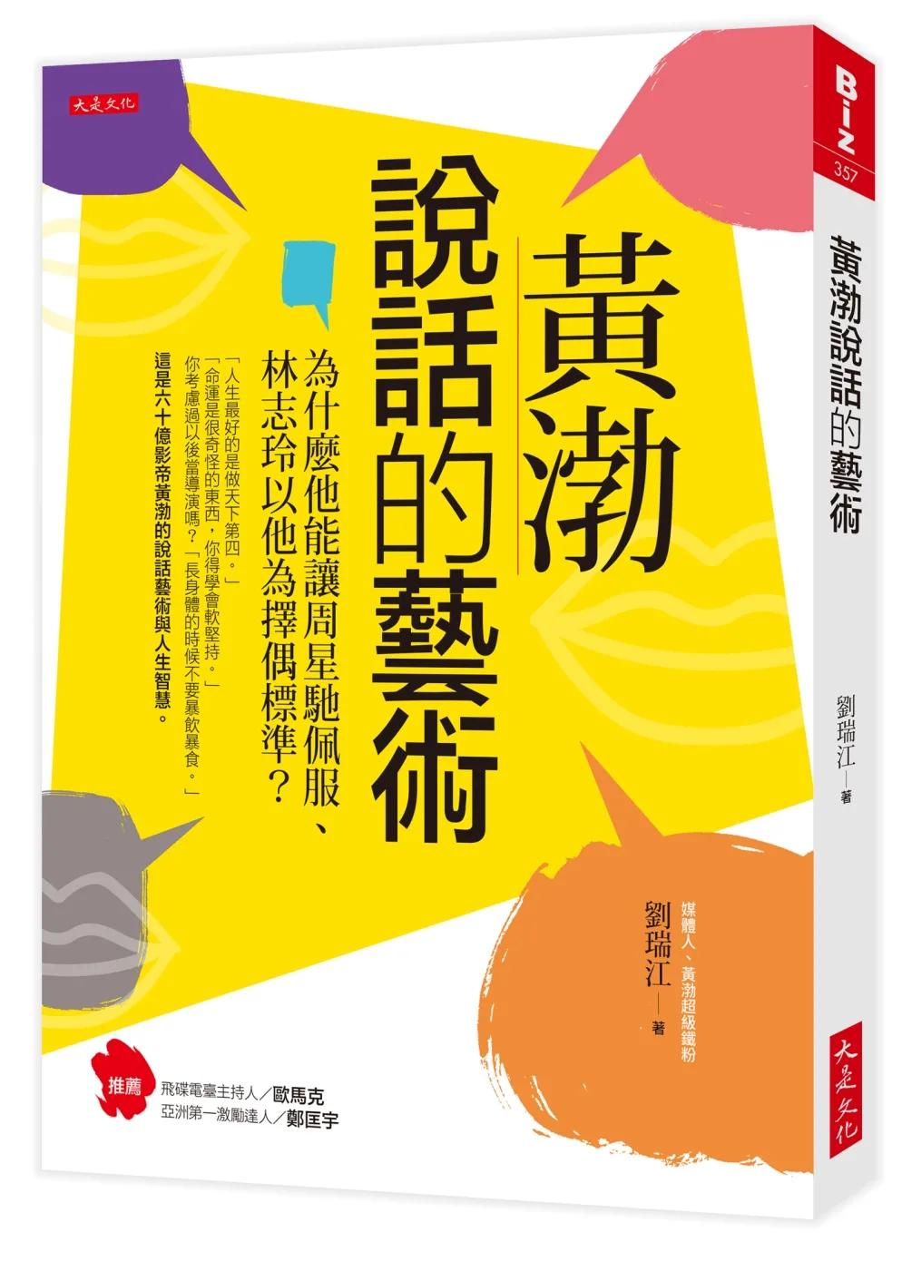 黃渤說話的藝術：為什麼他能讓周星馳佩服、林志玲以他為擇偶標準？