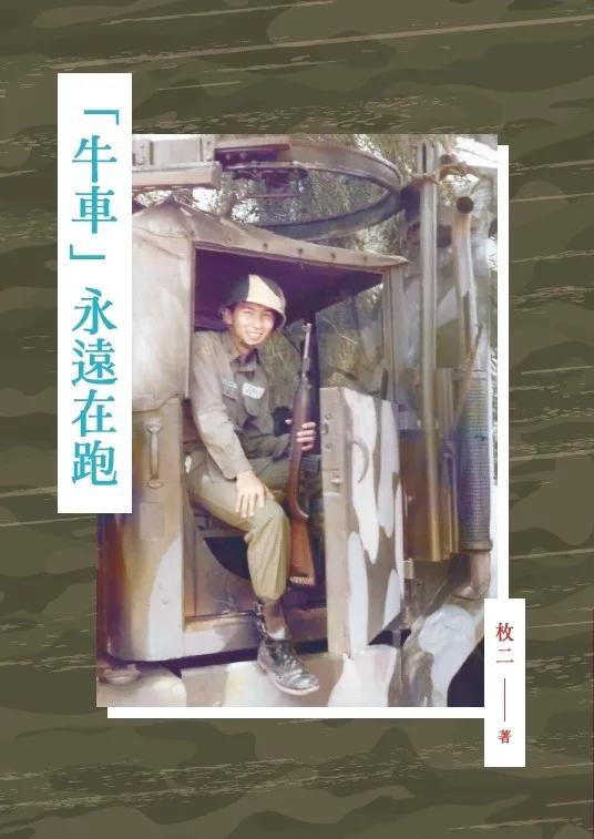 「牛車」永遠在跑