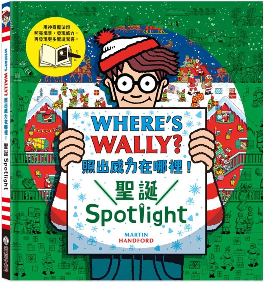 WHERE’S WALLY? 照出威力在哪裡！聖誕Spotlight