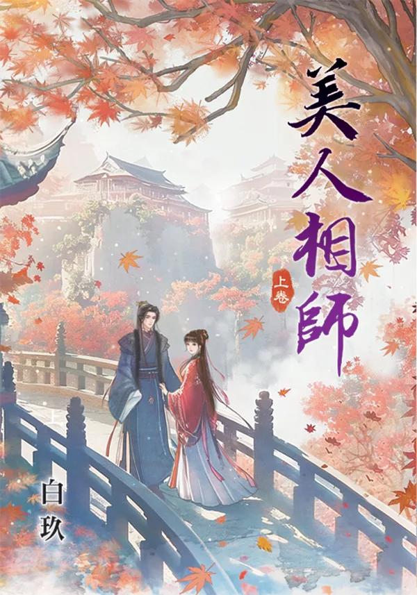 美人相師・上