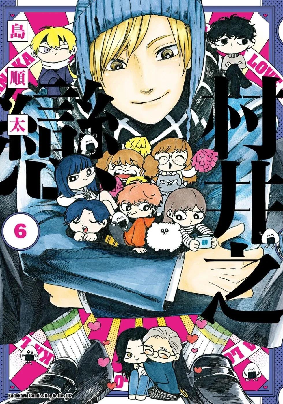 村井之戀 (6)