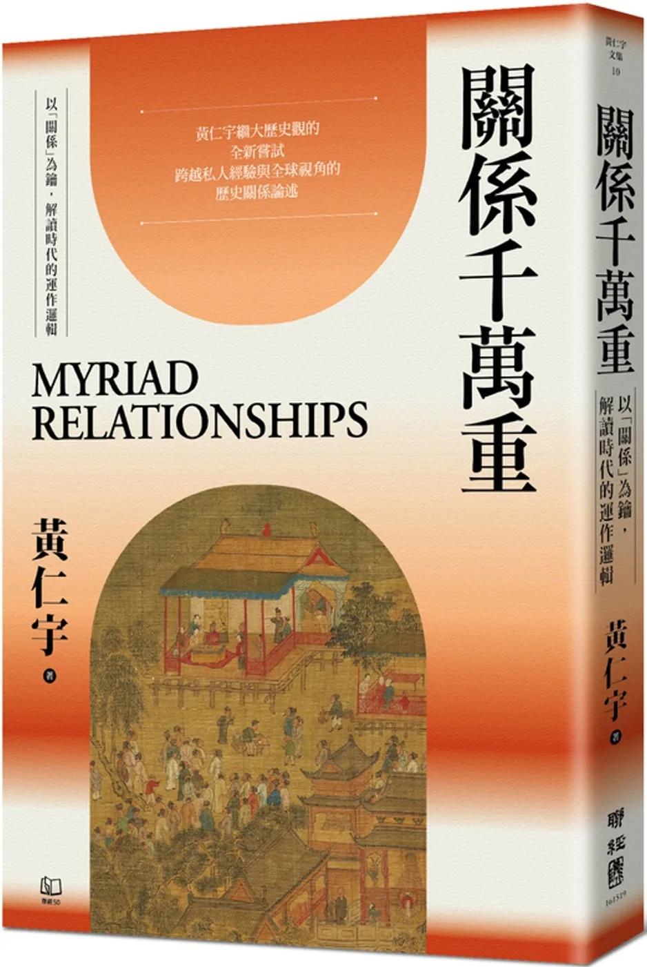 關係千萬重
