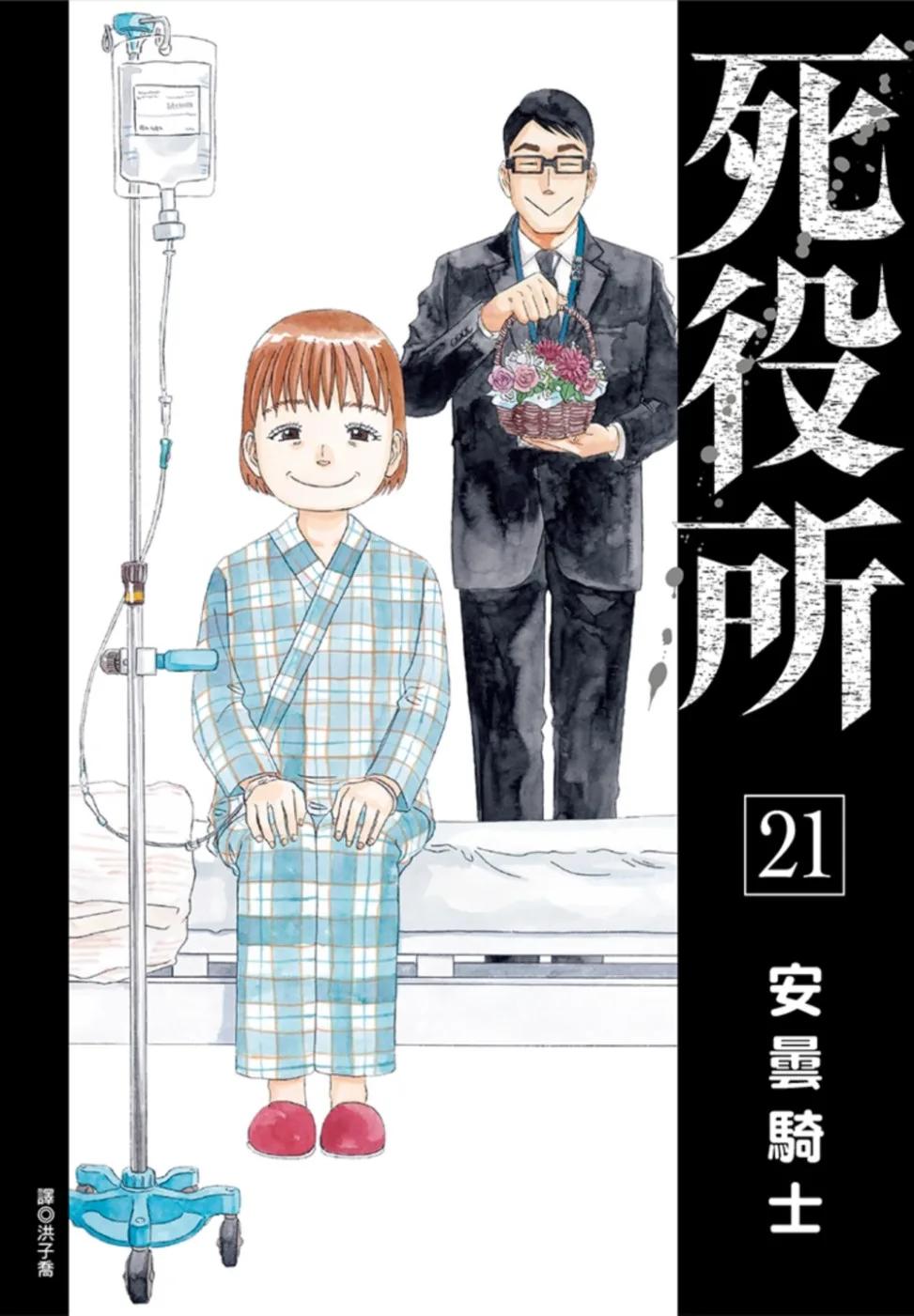 死役所(21)