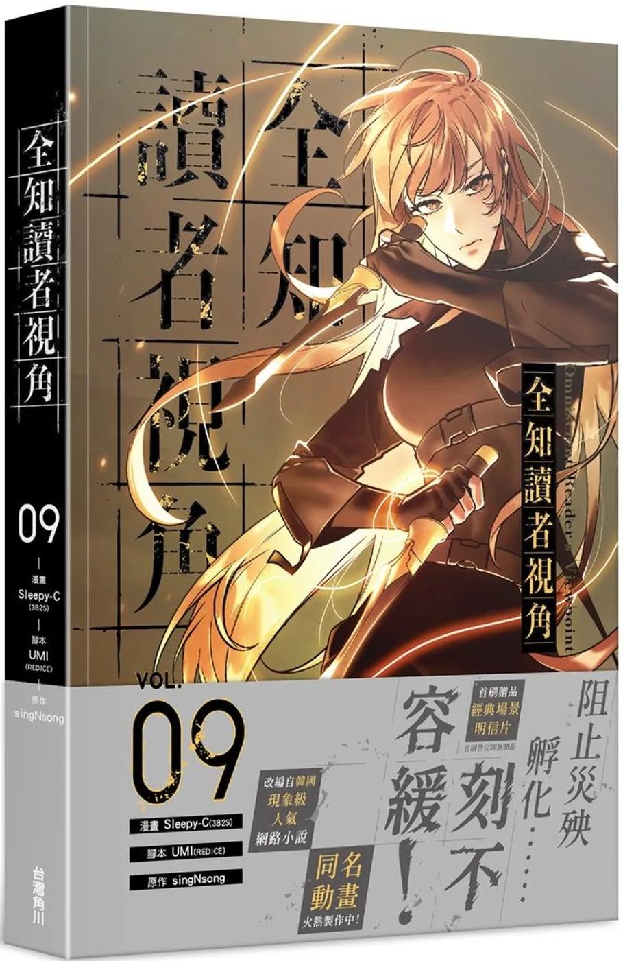 全知讀者視角 9
