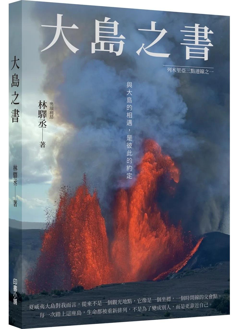 大島之書