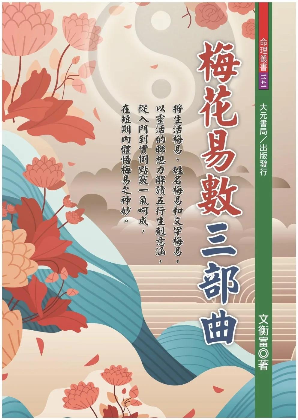 梅花易數三部曲