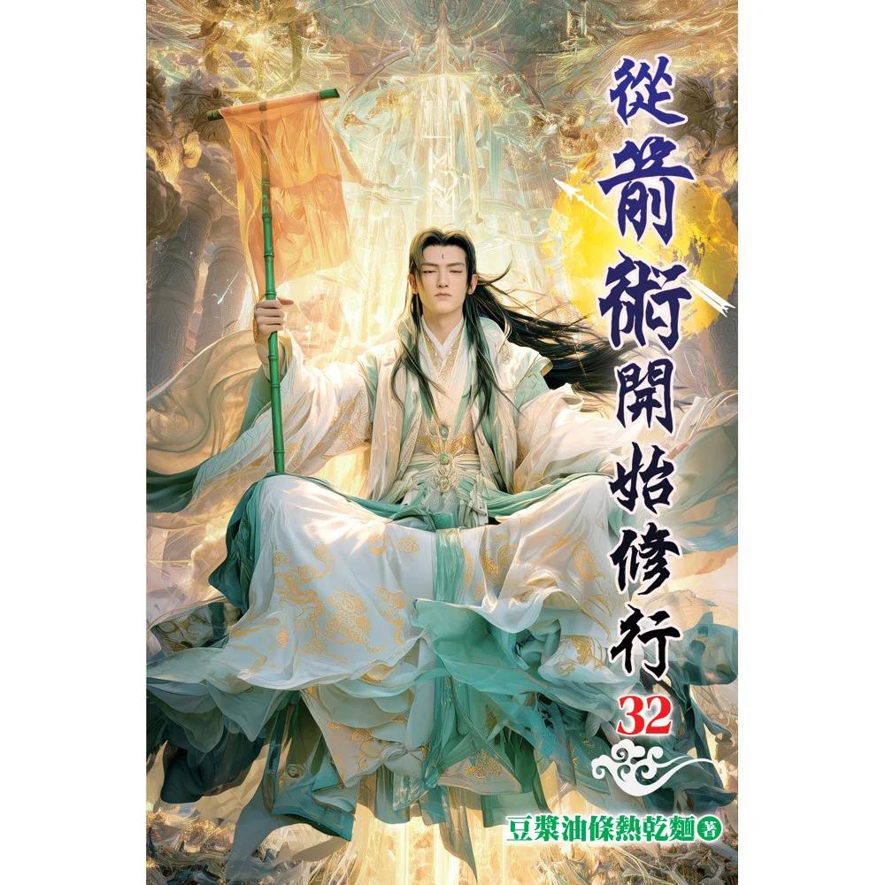從箭術開始修行32