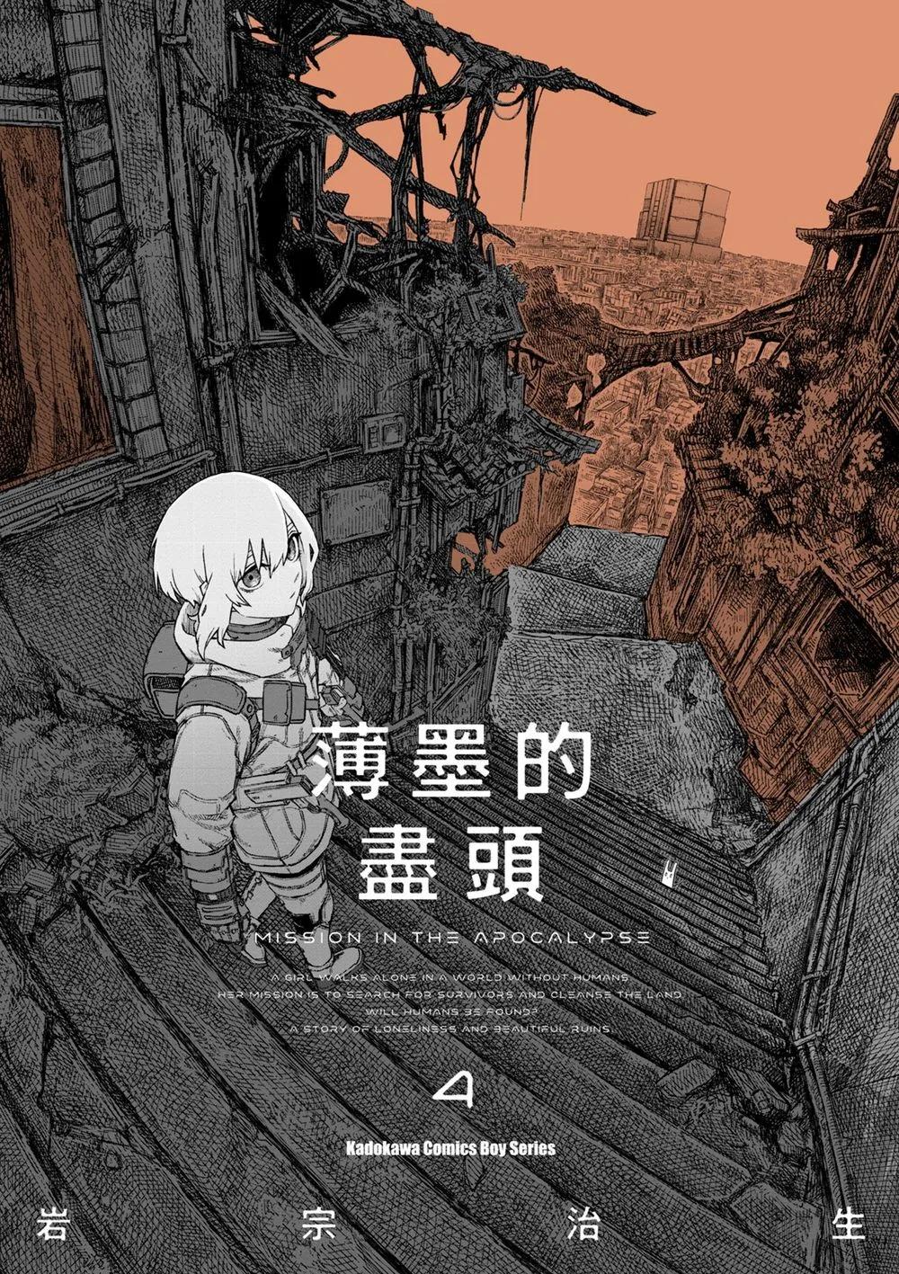 薄墨的盡頭 (4)