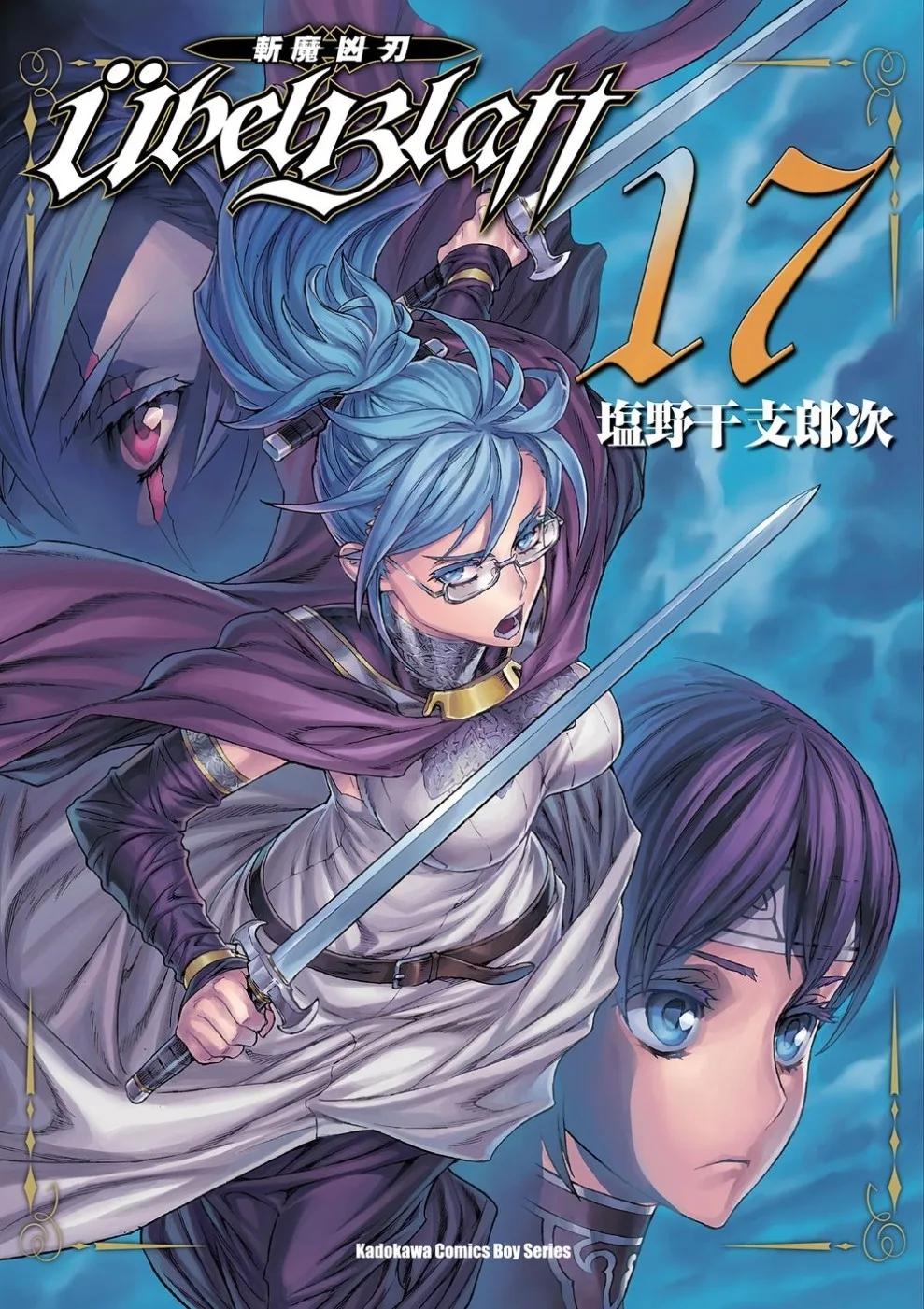Ubel Blatt ～斬魔凶刃～ (17)