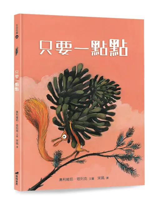 只要一點點