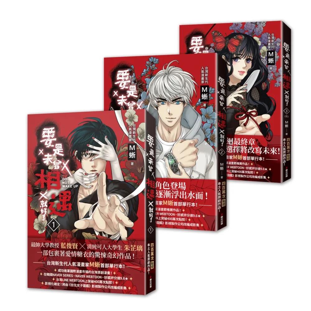 要是未曾相遇就好了（全3冊）