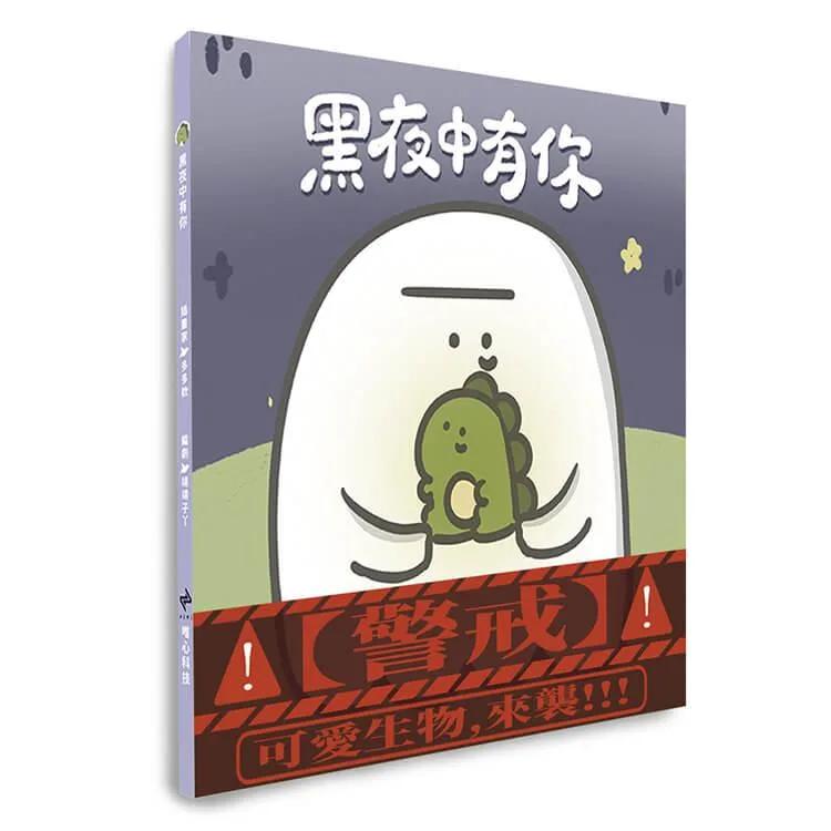 黑夜中有你