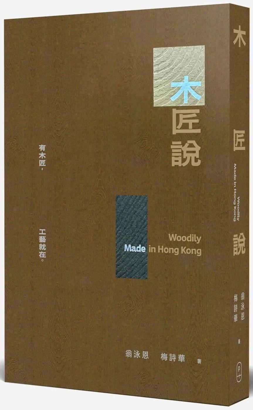 木匠說
