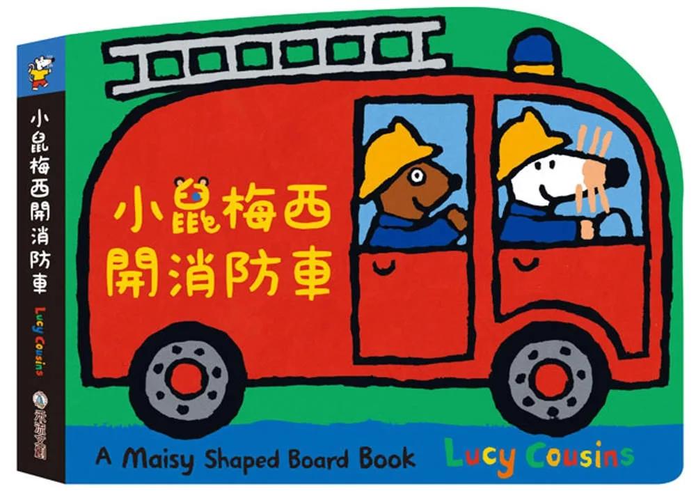 小鼠梅西開消防車