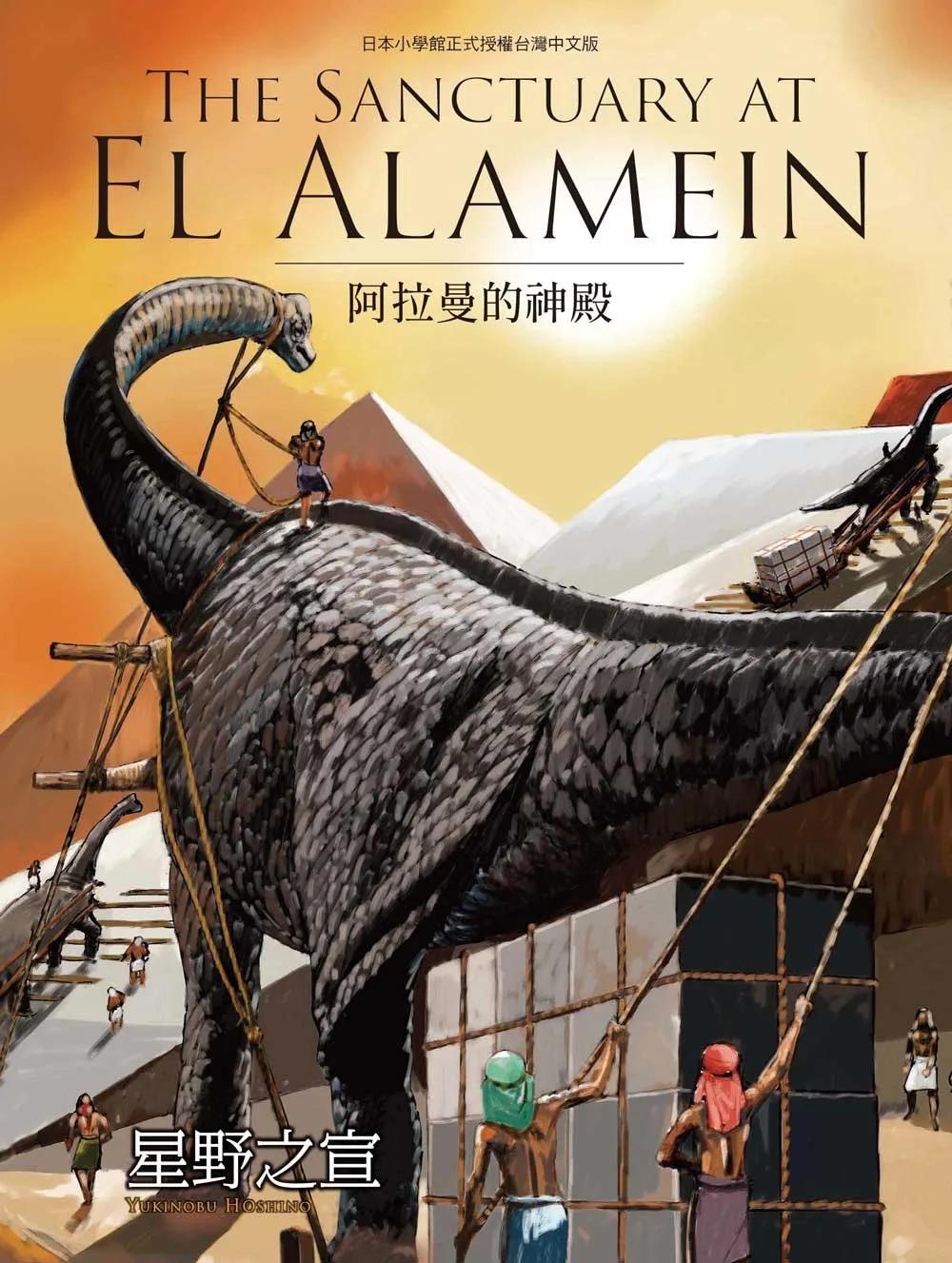 THE SANCTUARY AT EL ALAMEIN阿拉曼的神殿