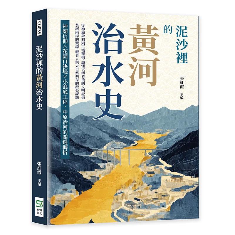 泥沙裡的黃河治水史：神廟信仰×花園口決堤×小浪底工程，中原治河的關鍵轉折