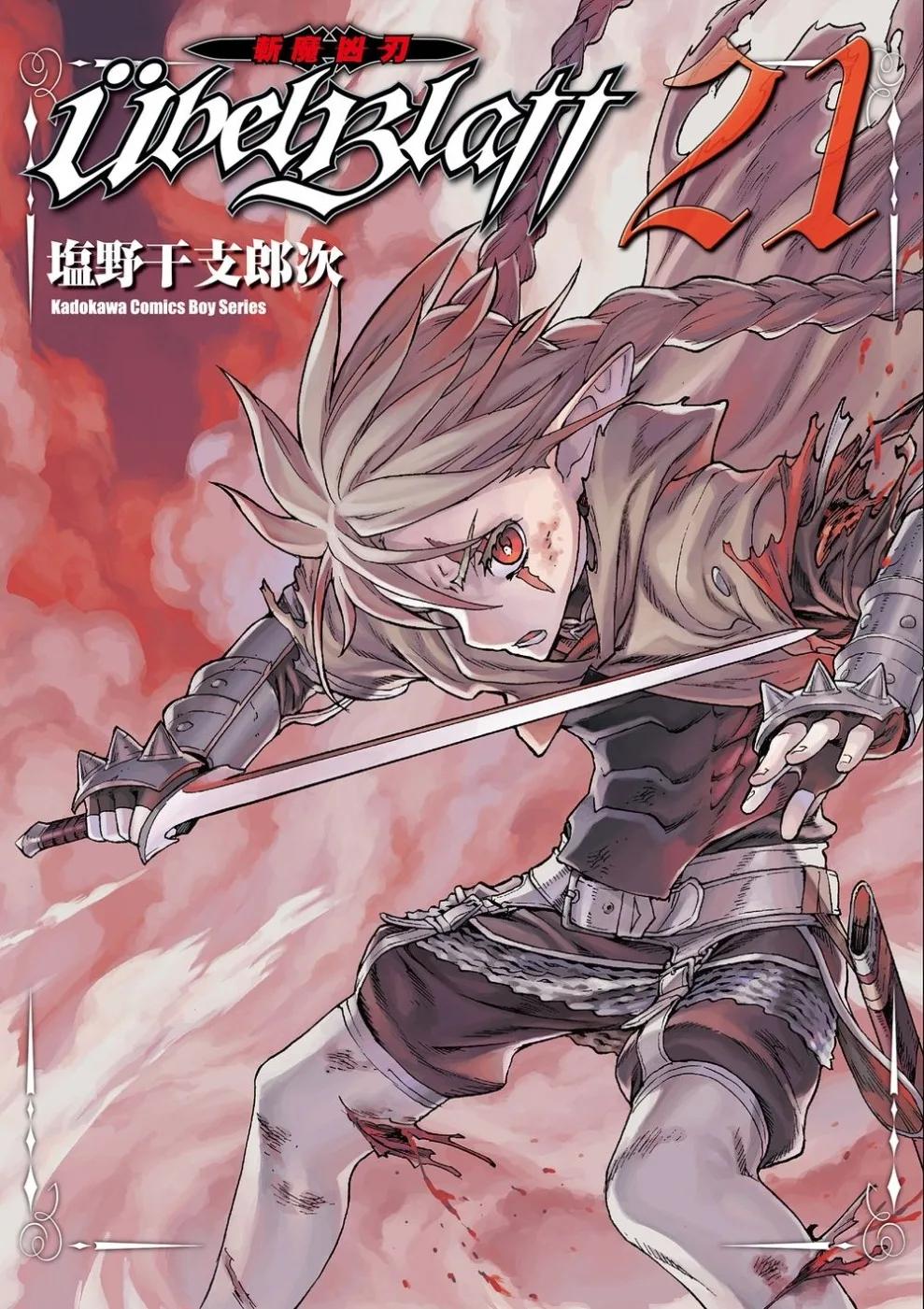 Ubel Blatt ～斬魔凶刃～ (21)