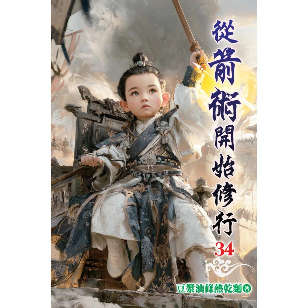 從箭術開始修行34