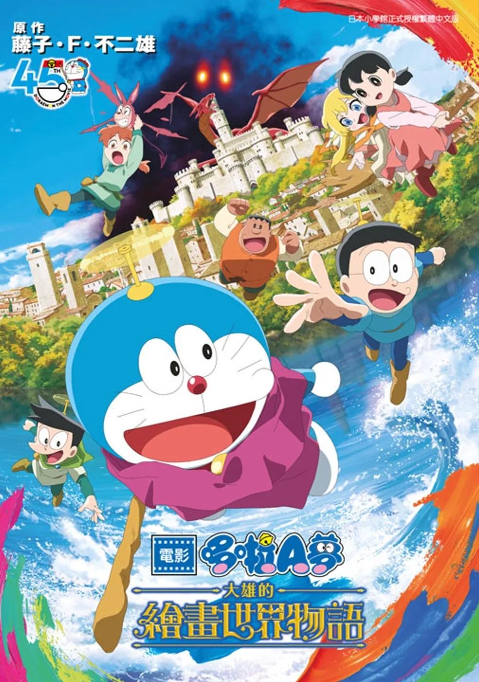 電影 哆啦A夢 大雄的繪畫世界物語(全)
