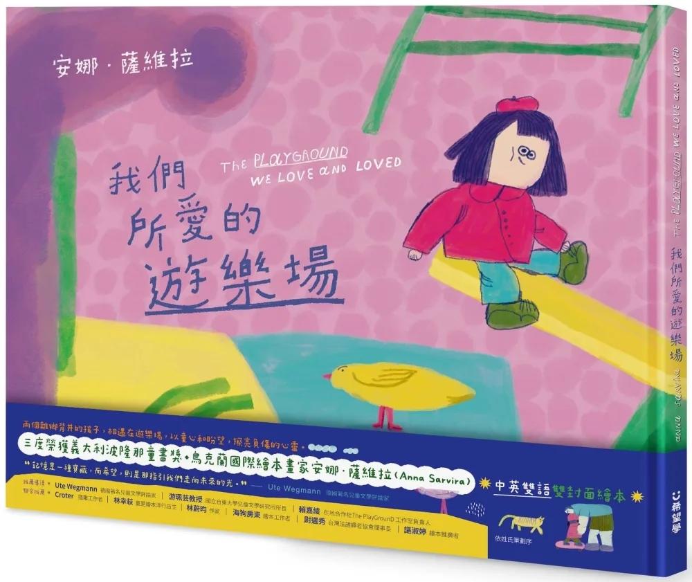 我們所愛的遊樂場