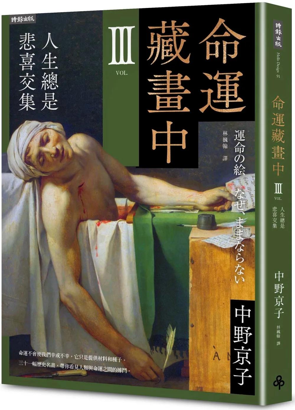 命運藏畫中Ⅲ：人生總是悲喜交集