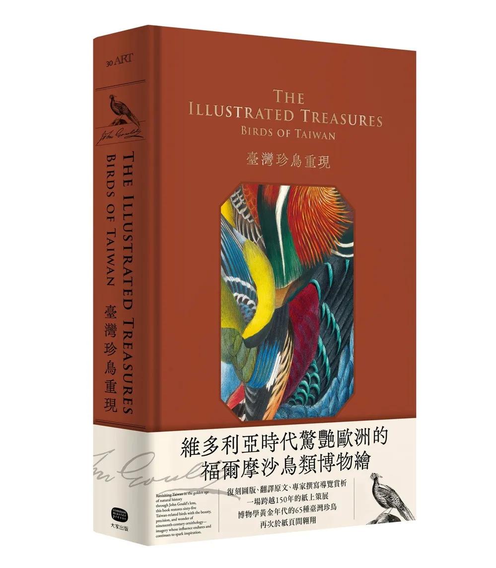 臺灣珍鳥重現：古爾德鳥類博物誌臺灣選集