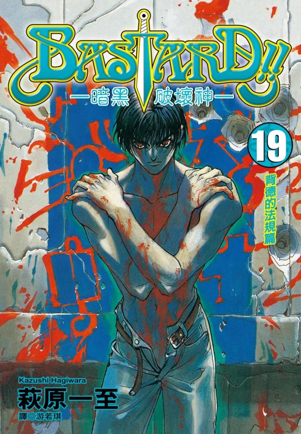 暗黑破壞神(19)