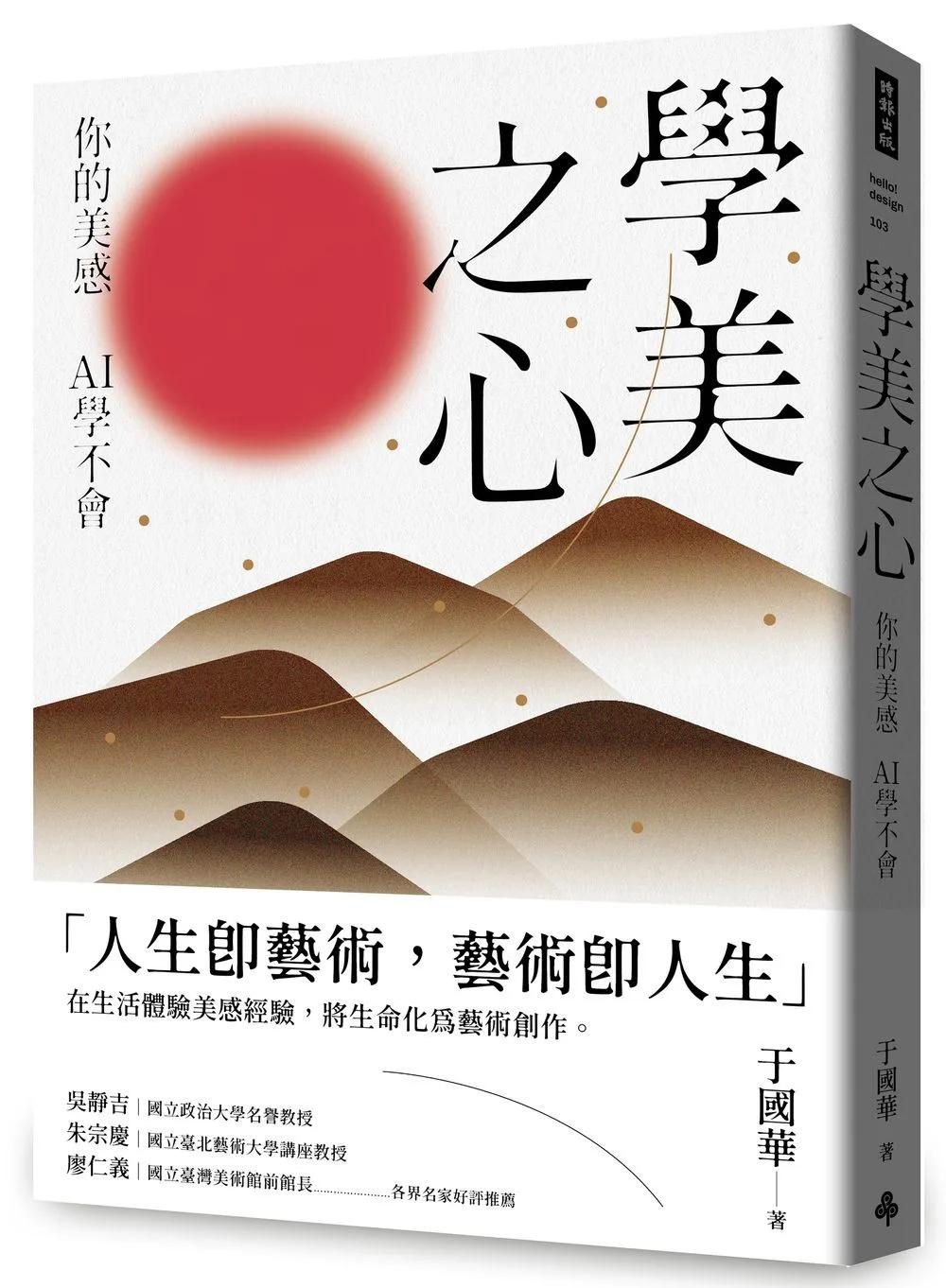 學美之心：你的美感，AI學不會