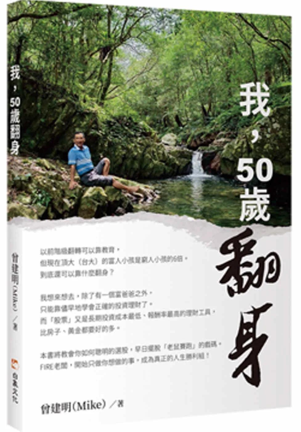 我，50歲翻身