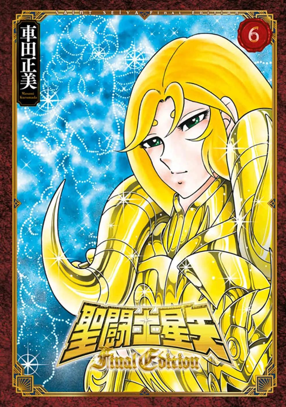 聖闘士星矢 Final Edition(06)