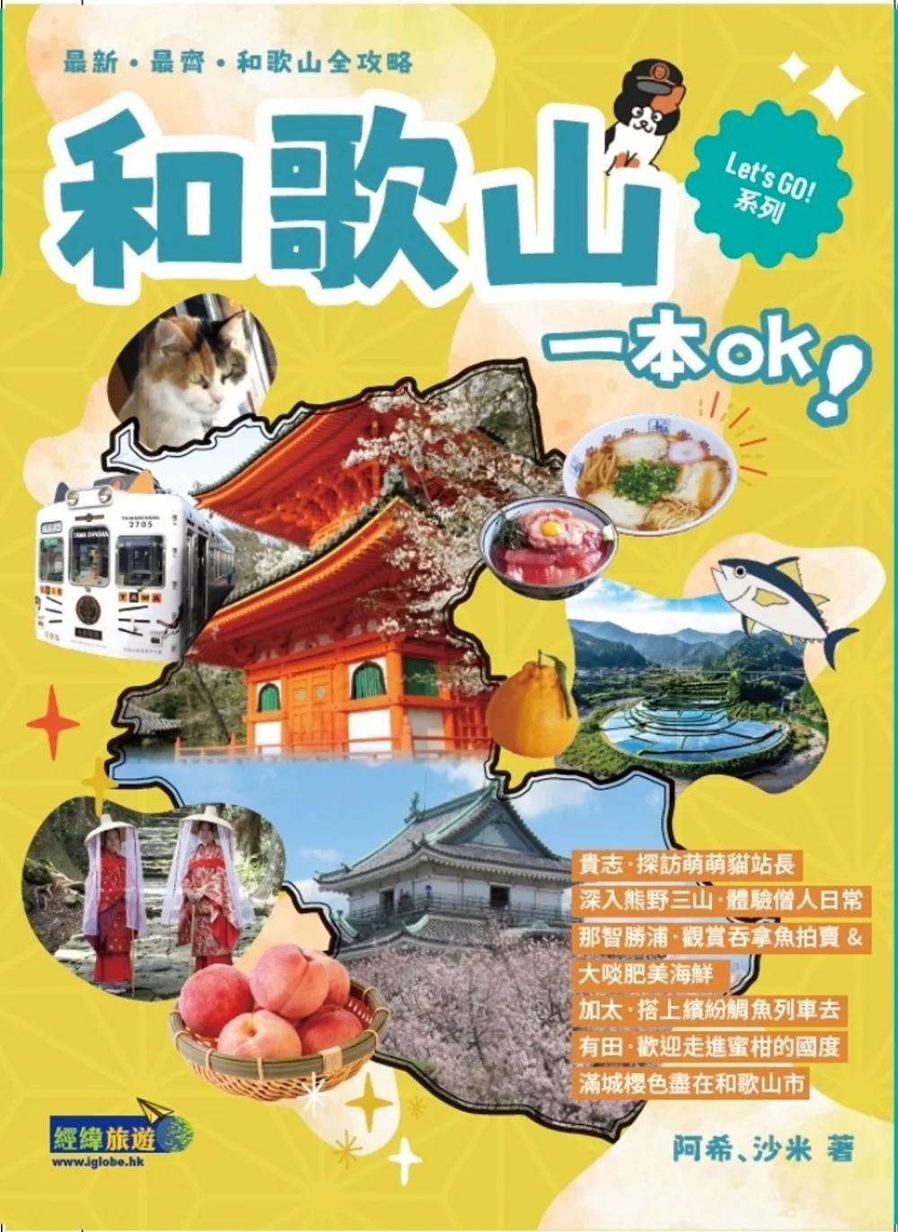 和歌山一本OK！