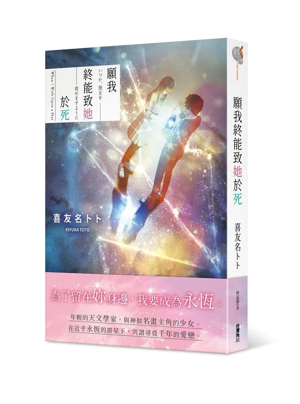 願我終能致她於死
