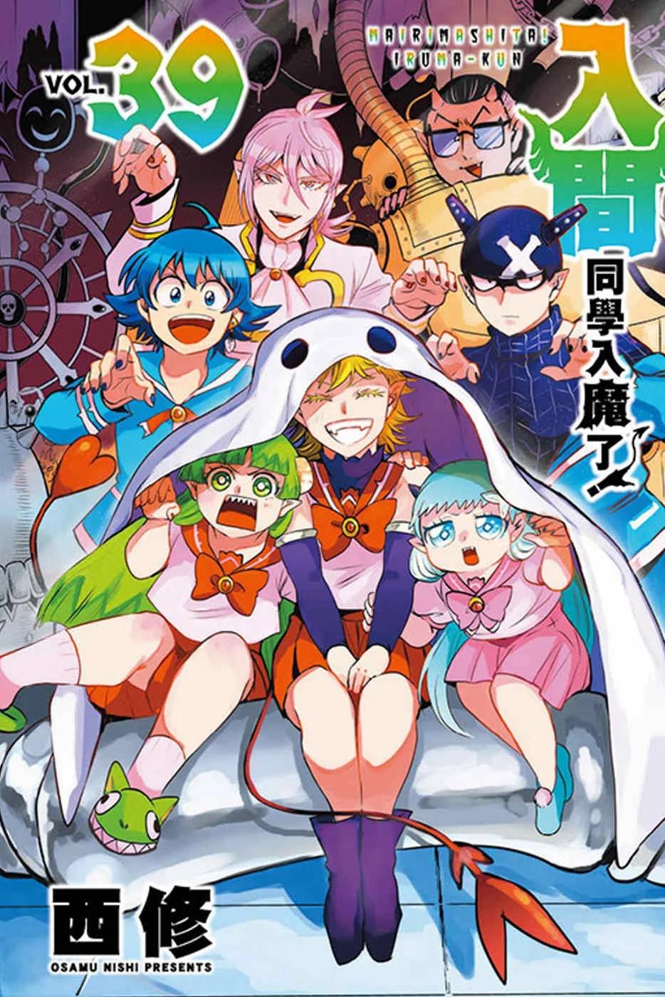 入間同學入魔了！ 39