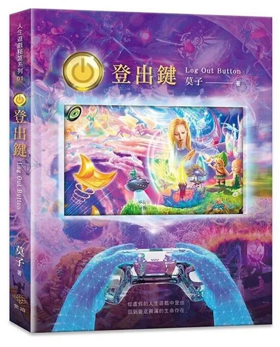 登出鍵 Log Out Button (二版)
