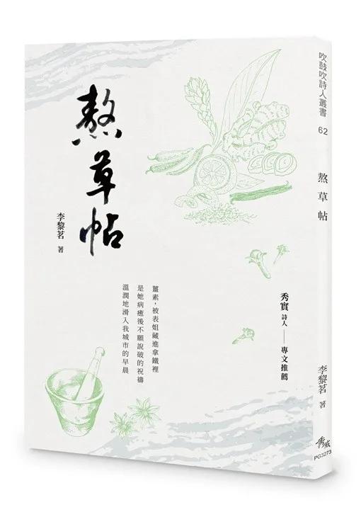 熬草帖