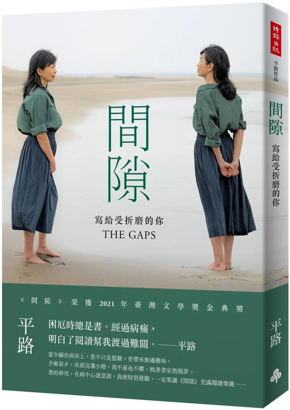 間隙：寫給受折磨的你