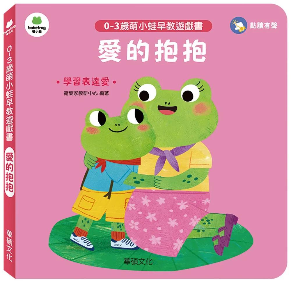 愛的抱抱