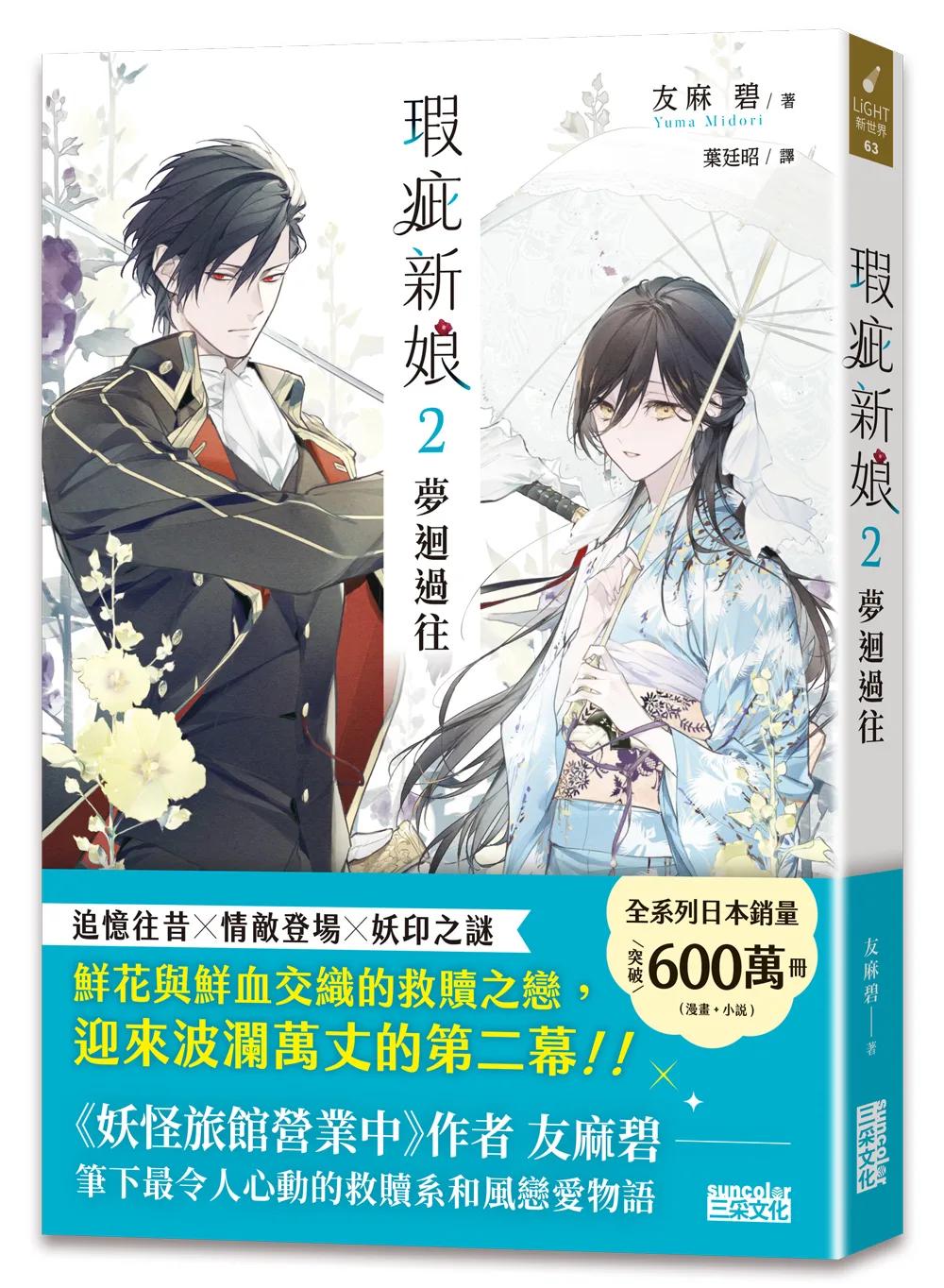 瑕疵新娘2：夢迴過往