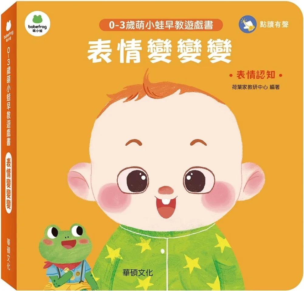 表情變變變