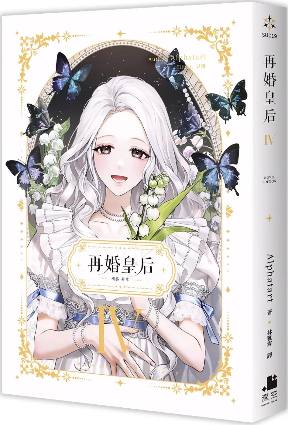 再婚皇后04