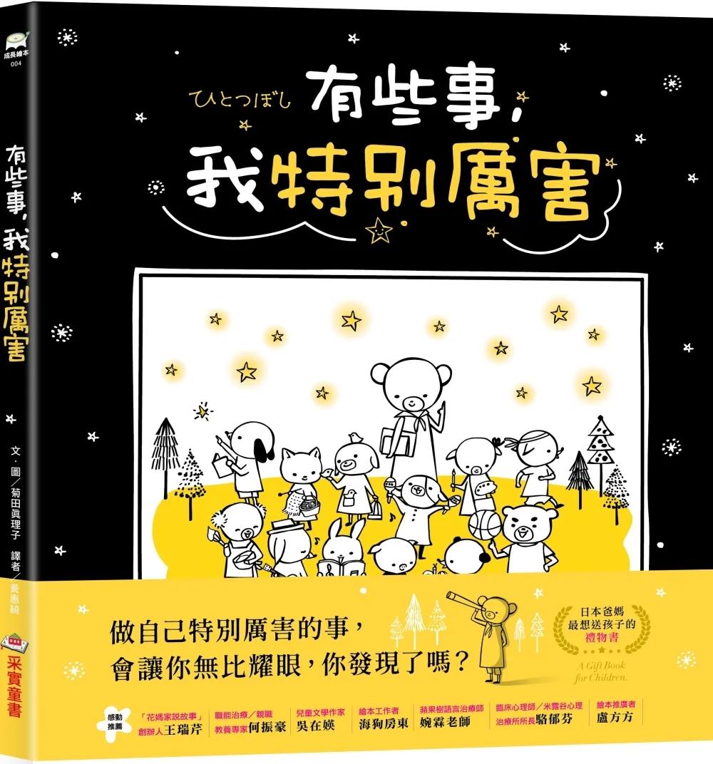 有些事，我特別厲害（二版）