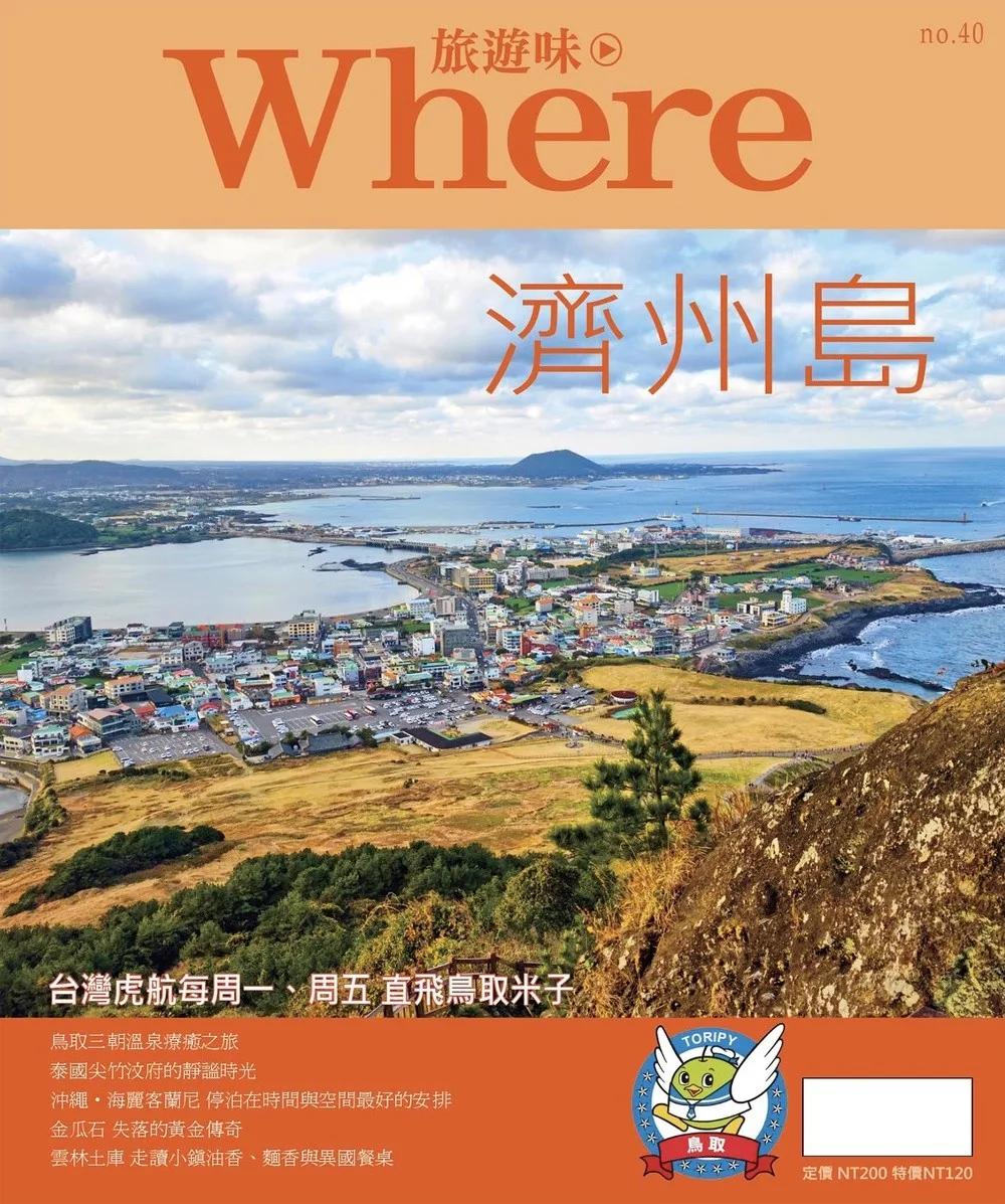 旅遊味濟州島