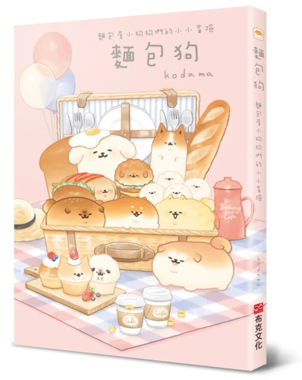 麵包狗：麵包屋小狗狗們的小小冒險
