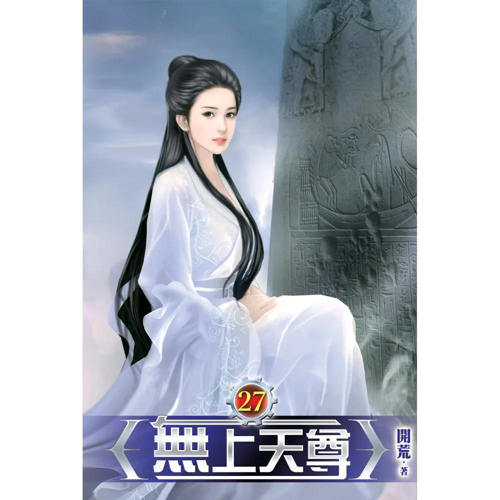 無上天尊27