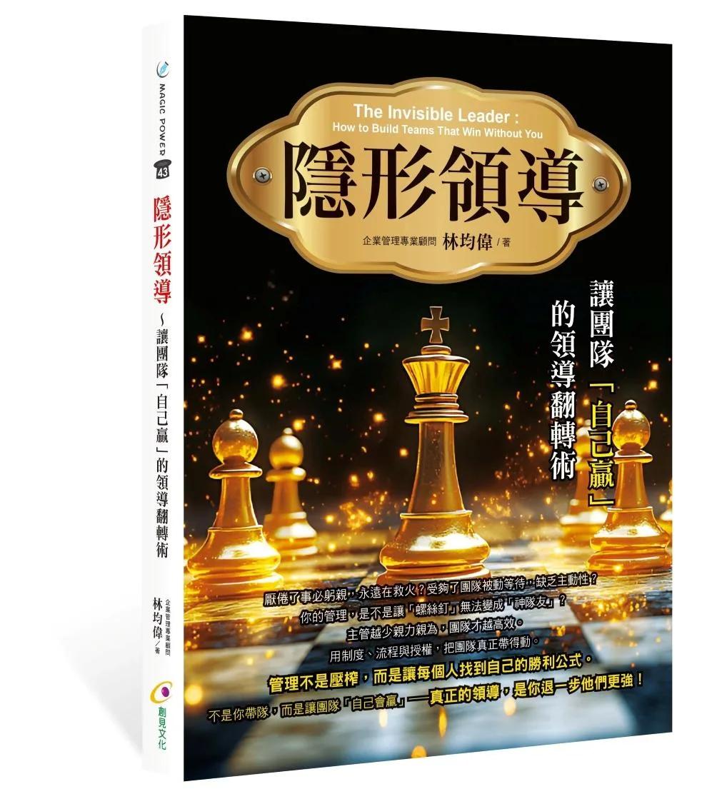 隱形領導