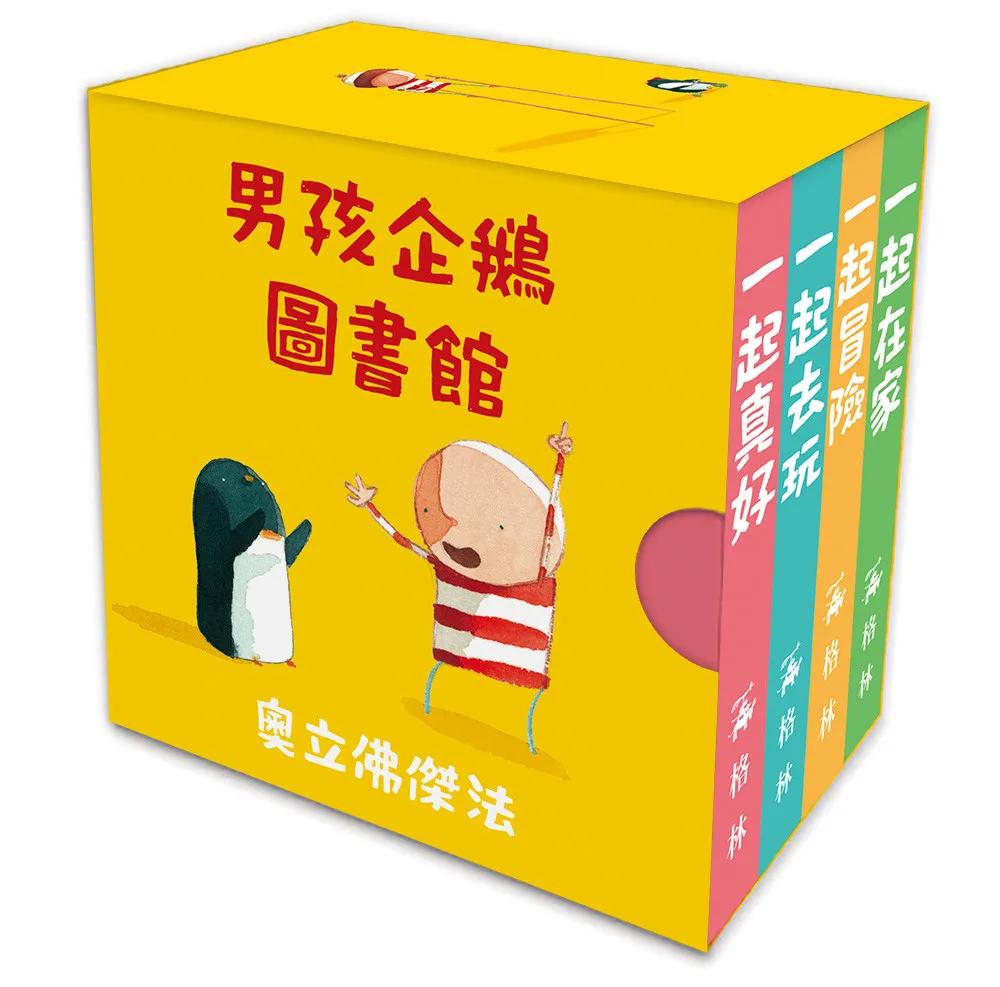 男孩企鵝圖書館