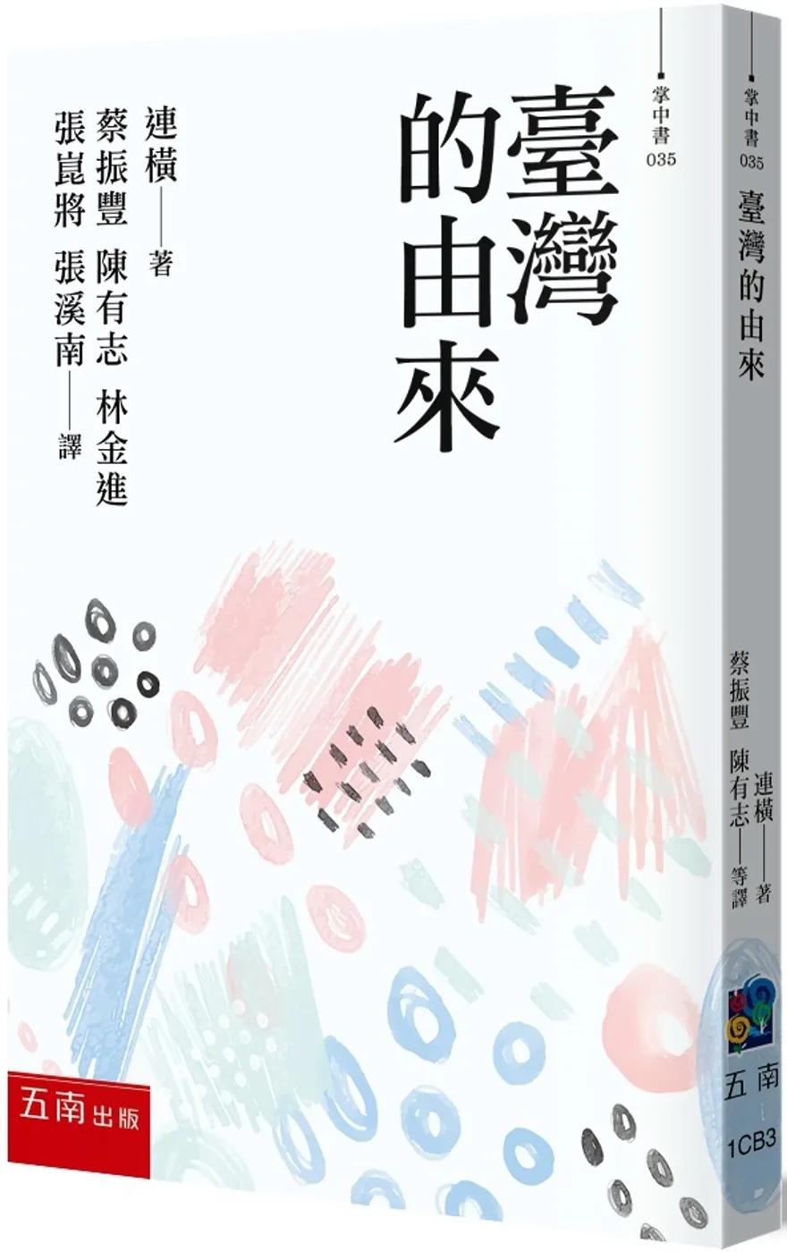 臺灣的由來