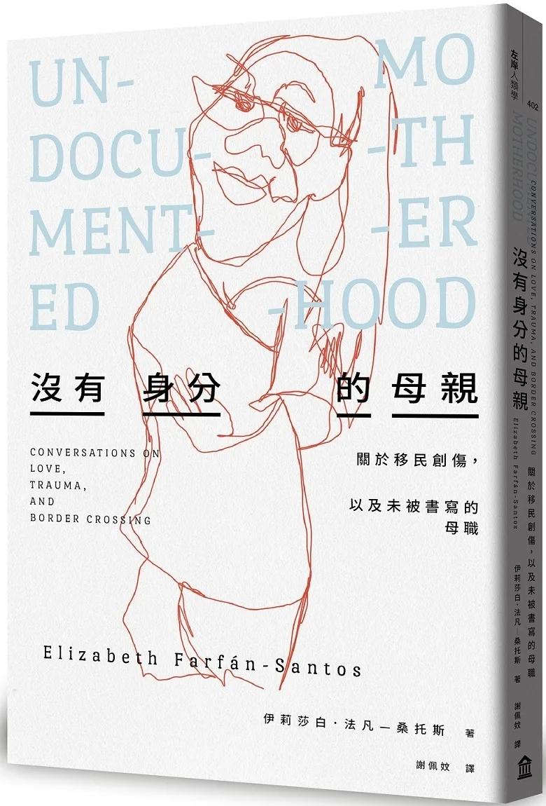 沒有身分的母親：關於移民創傷，以及未被書寫的母職