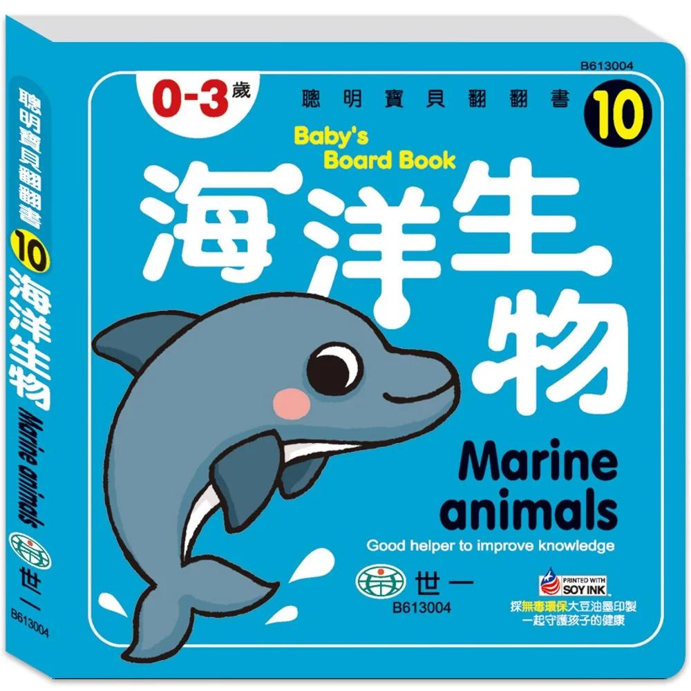 海洋生物厚紙書